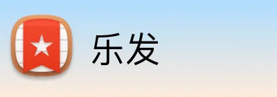 乐发 Logo
